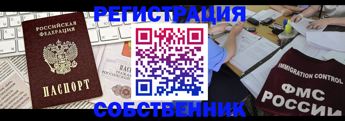 временная регистрация для всех в Курганской области