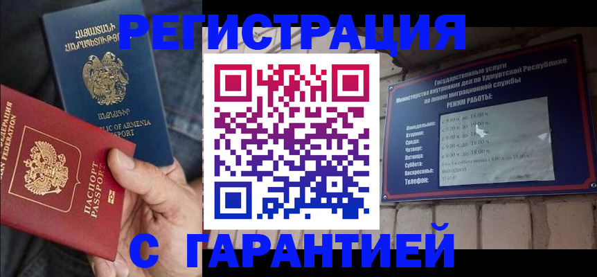 временная регистрация недорого в Курганской области